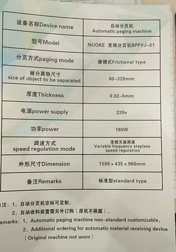 分頁機參數(shù) (2).jpg