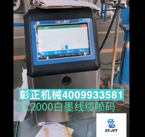 噴碼機(jī)，噴碼機(jī)維修服務(wù) 油墨耗材-白墨